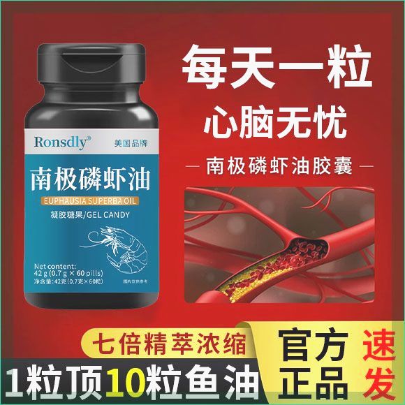 美国品牌南极磷虾油omega3高纯度浓缩呵护心脑眼深海鱼油软胶囊