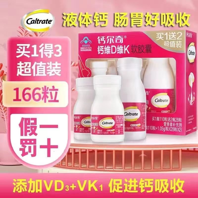 钙尔奇中老年钙片液体钙软胶囊维生素D成人钙片骨质疏松