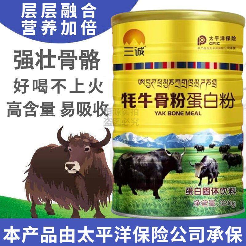 正品牦牛骨粉蛋白质粉儿童成人中老年高钙营养蛋白粉壮骨粉营养品