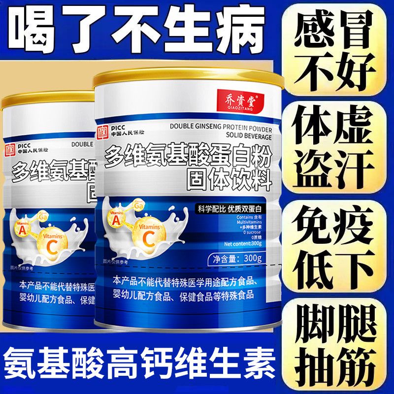 多维氨基酸蛋白质粉增强体质中老年成人男女营养品1