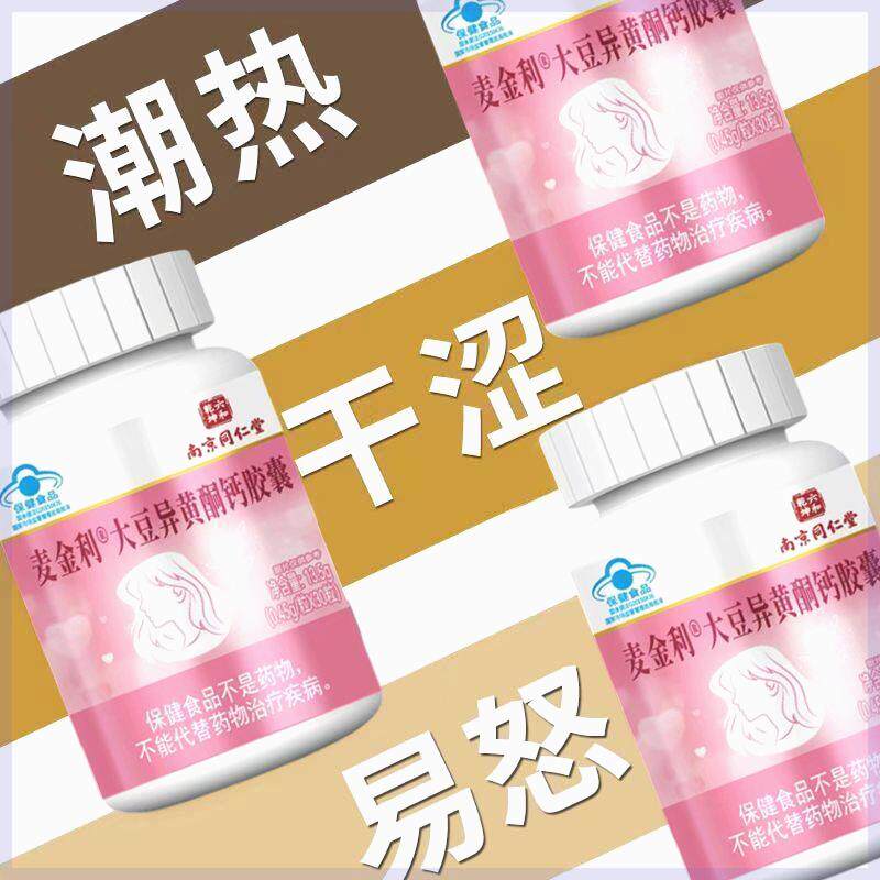 南京同仁堂乾坤六和大豆异黄酮维e软胶囊女性滋补保健品月经失调