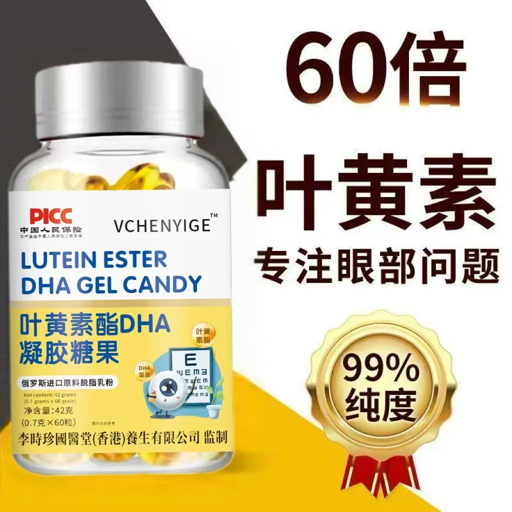 爆款进口正宗叶黄素优选保健升级儿童中老年保护视力
