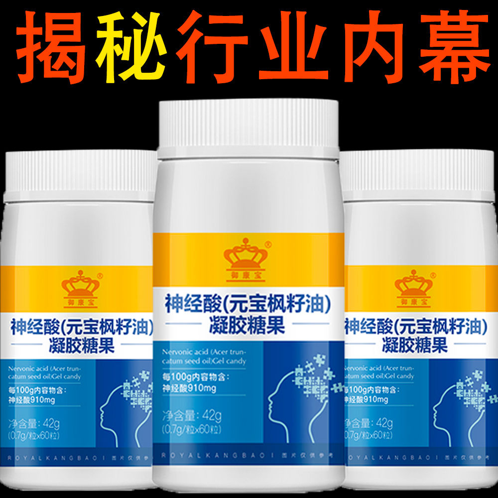 御康宝神经酸元宝枫籽油高含量记忆力男女中老青少年凝胶脑黄金