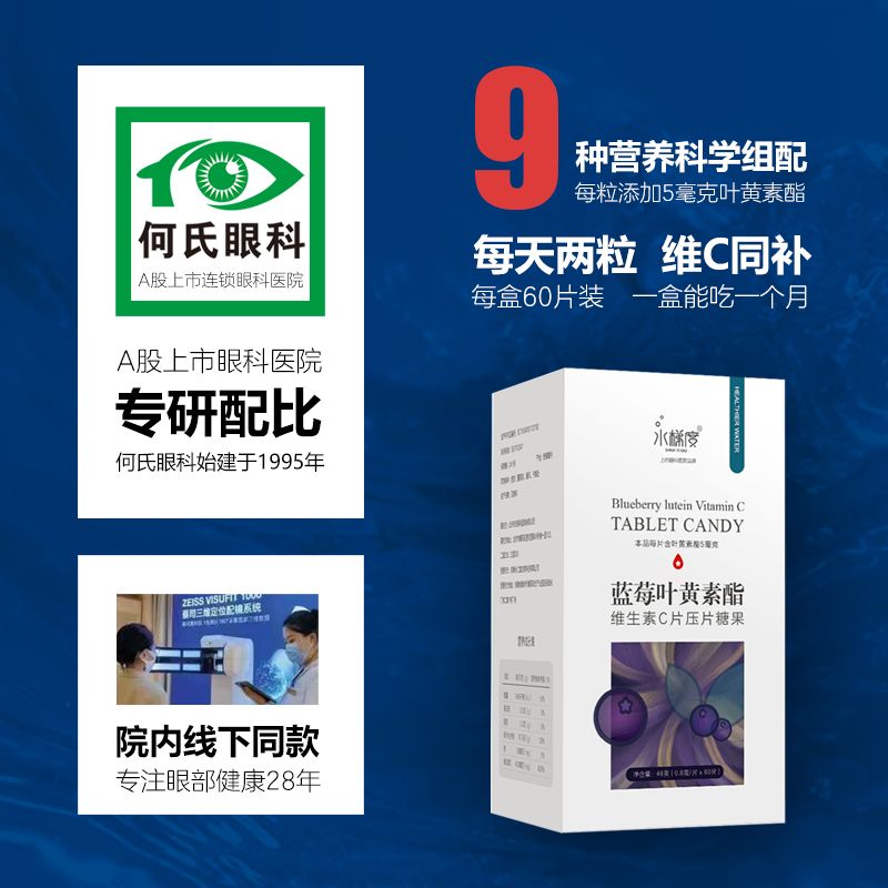 水梯度品牌正品蓝莓叶黄素维生素C片压片糖果成人老人儿童礼物品