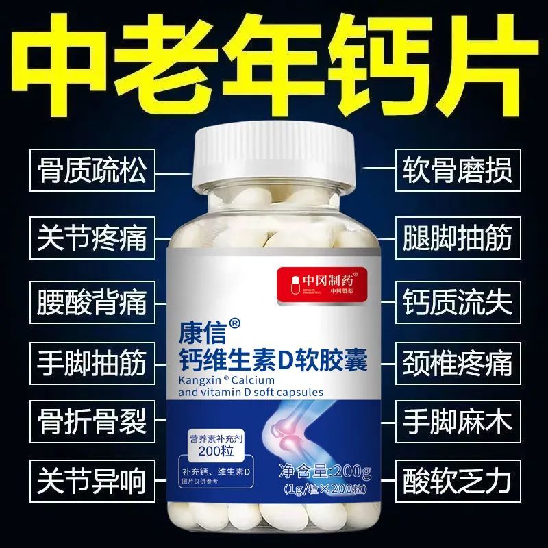 液体钙维生素d3软胶囊钙中老年钙片补钙成人腿抽筋骨质疏松不含糖