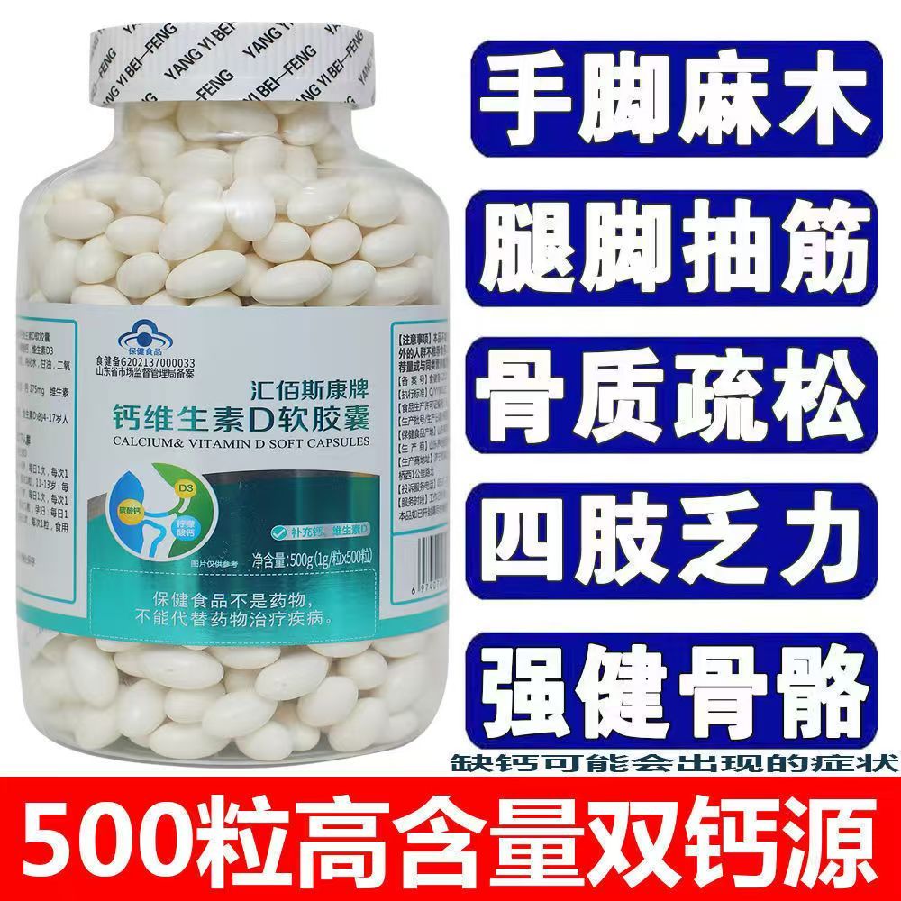 正品液体钙片维生素d3成人钙片中老年人补钙男士女士孕妇无糖高钙