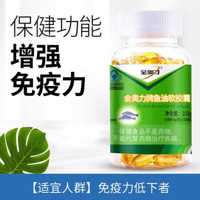 金奥力牌鱼油软胶囊 100粒 小蓝帽认证深海鱼油保健+EPA保健食品