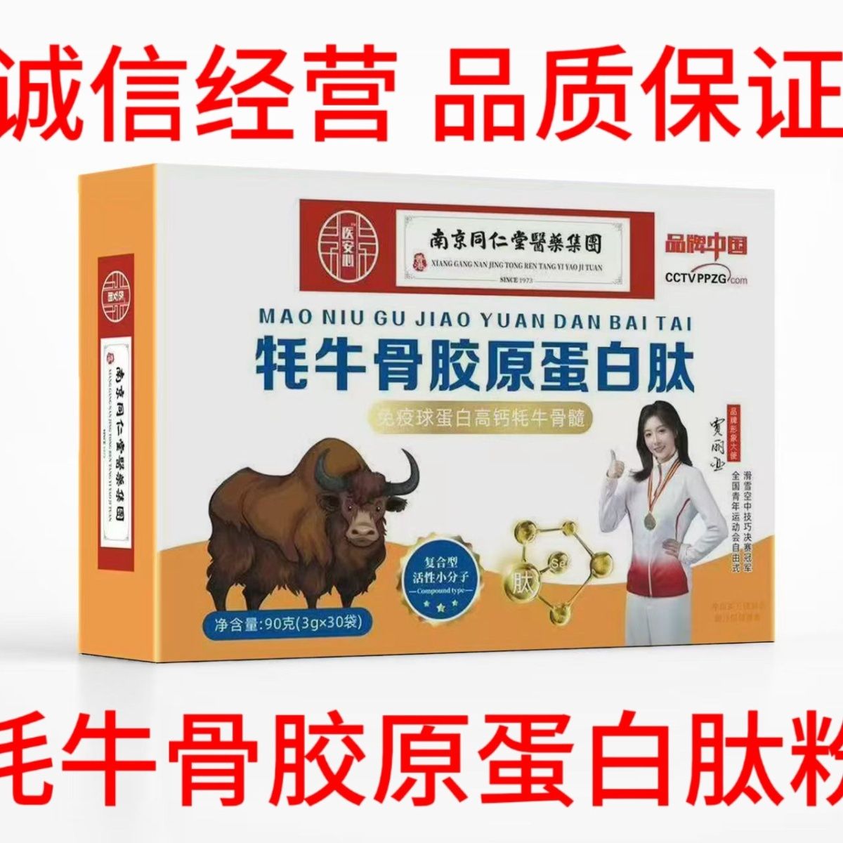 小分子牦牛骨胶原蛋白肽免疫球蛋白高钙牛骨髓成人中老年补钙营养
