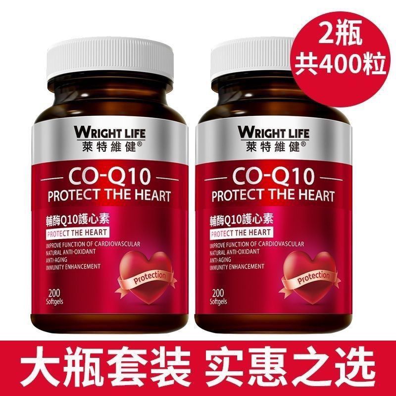 呵护心莱特维健高浓缩辅酶Q10软胶囊中老年人心营养保健200粒*2瓶