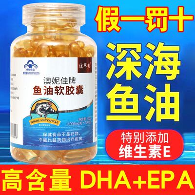 正品深海鱼油软胶囊100粒中老年人成年人鱼油Omega3高纯度epa+dha