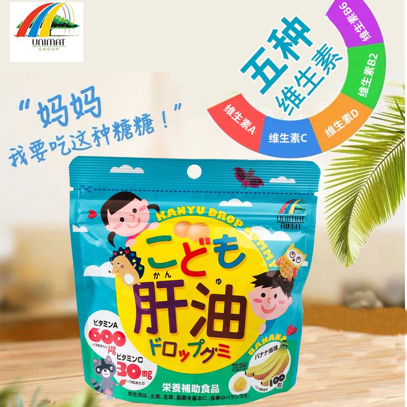 日本鱼肝油 unimat儿童宝宝复合维生素BC软糖婴幼AD3补钙护眼挑食