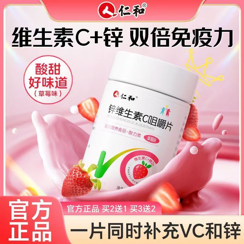 仁和锌维生素C咀嚼片儿童青少年成长抵抗力差脾胃非增强体质发育