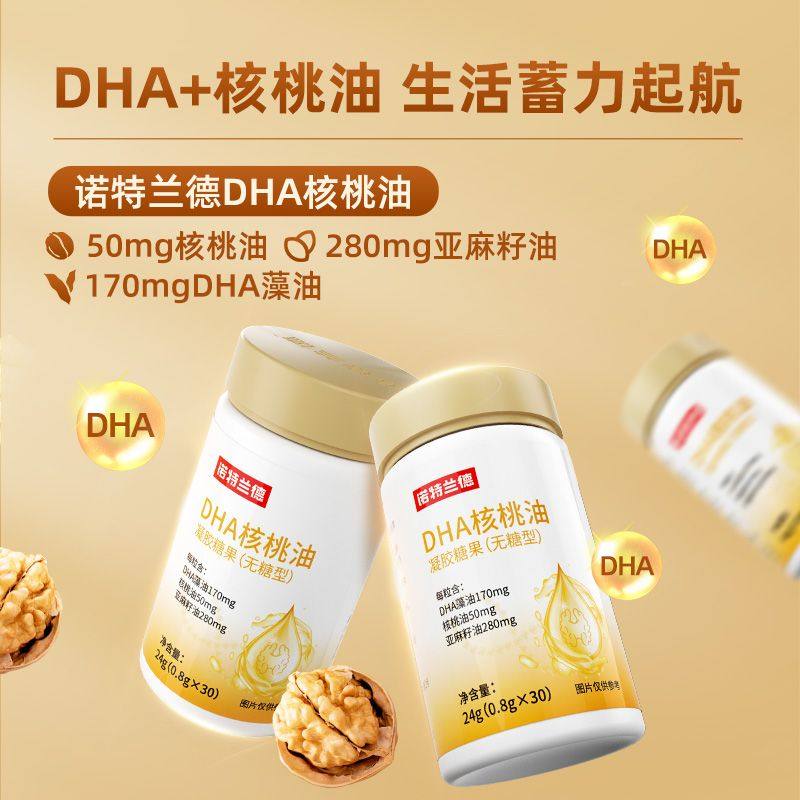 诺特兰德核桃油dha保健儿童青少年学生成人眼脑营养记忆力软胶囊,保健食品/膳食营养补充食品,DHA/EPA/DPA,淘宝优惠券,粉丝福利购,淘宝优惠卷