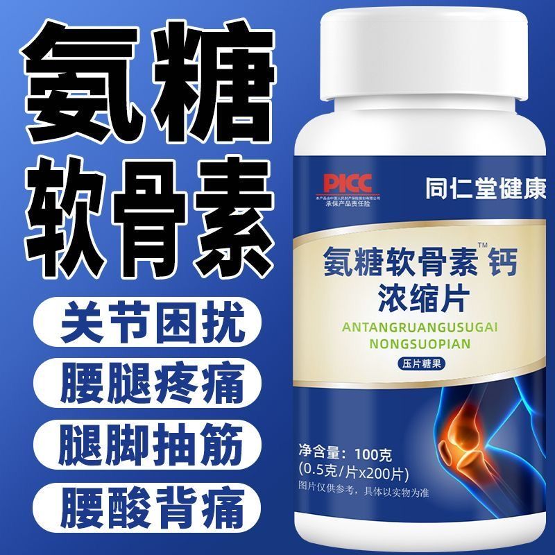 同仁堂健康氨糖软骨素钙片维生素d中老年人腰腿疼痛麻木抽筋缺钙