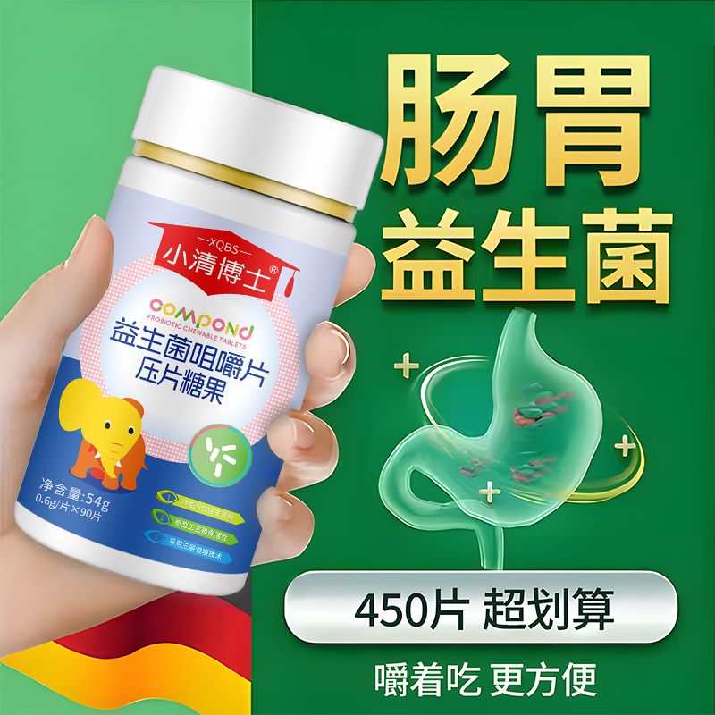 450片正品儿童益生菌咀嚼片3-12岁成人女性调理肠胃道口臭益生菌