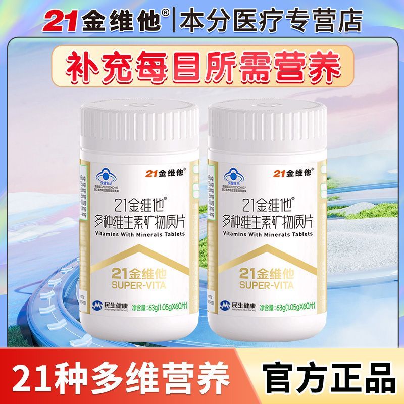 21金维他 多种复合维生素矿物质150片多维生素b族钙镁铁锌VCVDVK