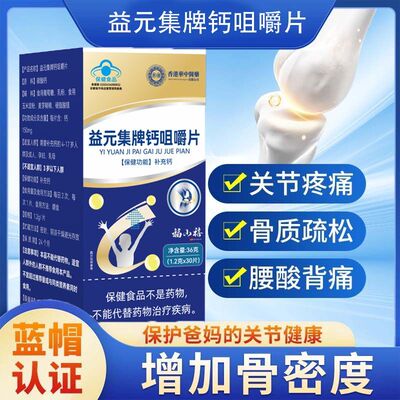 华中医药钙咀嚼片高含量保健食品中老年成人补充钙骨质疏松补钙