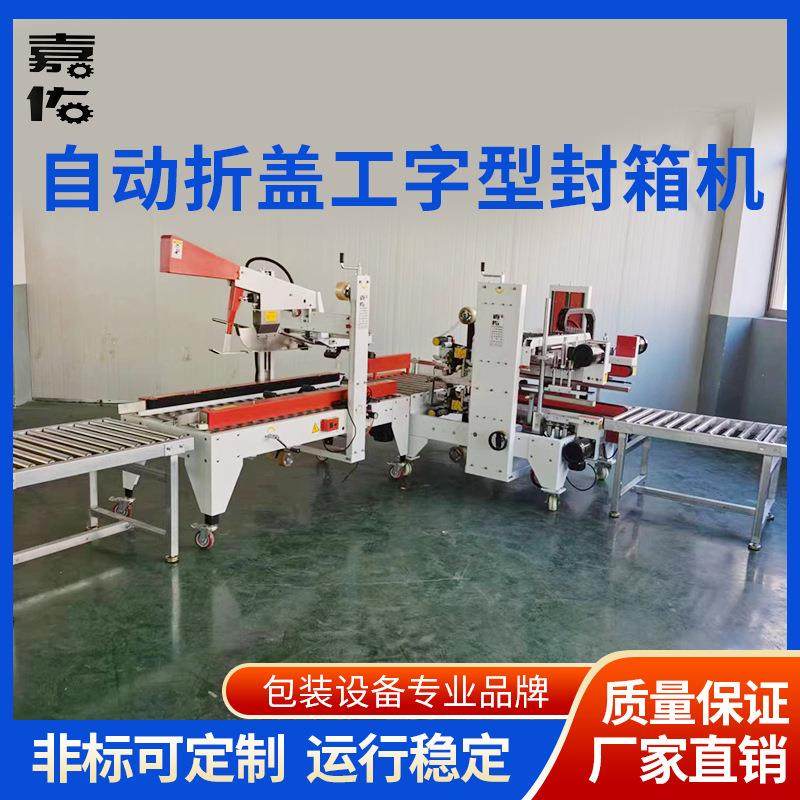 自动折盖工字型封箱机 高配工字型折盖封箱机 电商包裹纸箱封箱机,畜牧/养殖物资,畜牧/养殖器械,淘宝优惠券,粉丝福利购,淘宝优惠卷