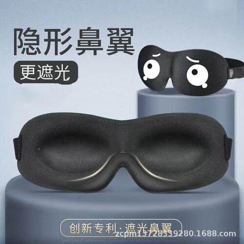 眼zc-3503D立体遮光睡眠午休护眼海绵罩 透气真丝休眠印花目lo罩g