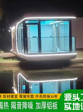移定制动民宿太空舱业 网红建文旅设民用房 商圈售货铺咖啡21644