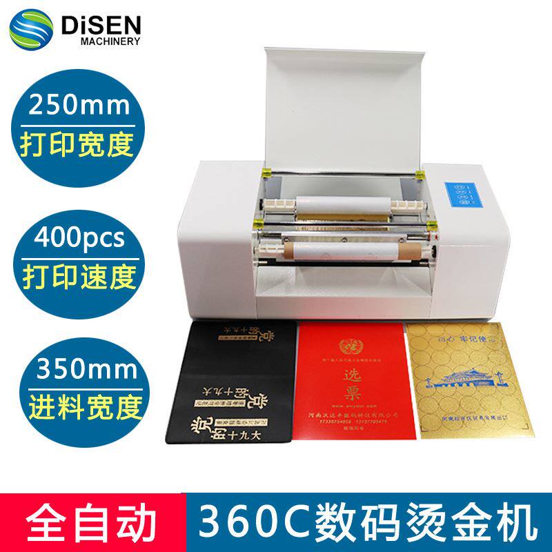 360C免制版烫金机 数码无版烫金机 hot foil stamping machine怎么看?