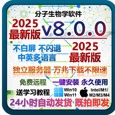 分子生物软件安装包最新版8.0 7中英文版‮snapgene‬永久win/mac