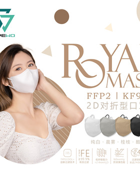 救世ROYAL款对摺型2d口罩FFP2时尚舒适修面防护透气正品香港制造