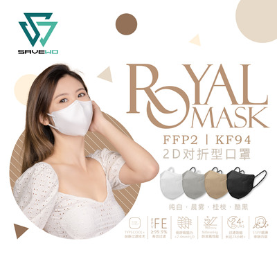 救世ROYALMASK2D对摺型口罩