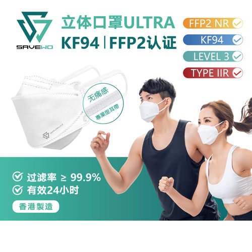 救世立体口罩ULTRA30片包裝/盒
