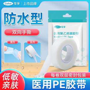 医用胶布压敏胶带贴无纺布透气纸透明pe纱布可手撕布过敏防水