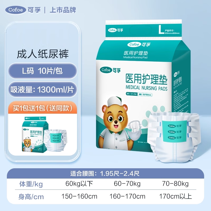 可孚成人纸尿裤老人尿不湿医用病人粘贴式老年人专用的护理垫产妇