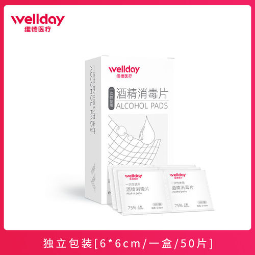 维德消毒湿巾50片独立装便携