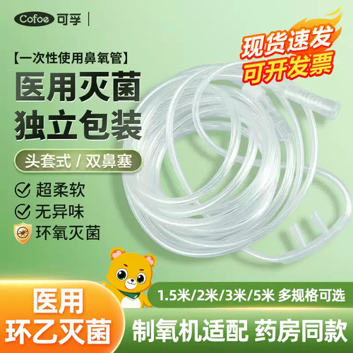 可孚一次性使用无菌鼻吸氧管