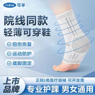可孚专业医用护踝韧带撕裂扭伤恢复轻薄男女通用浅灰色码数可选
