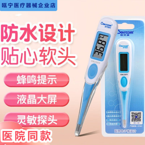 倍尔康dt001腋下防水设计医院款
