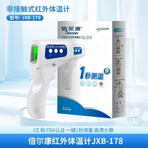 25年新款倍尔康JXB178体温计红外线额温枪非接触式体温枪测温计