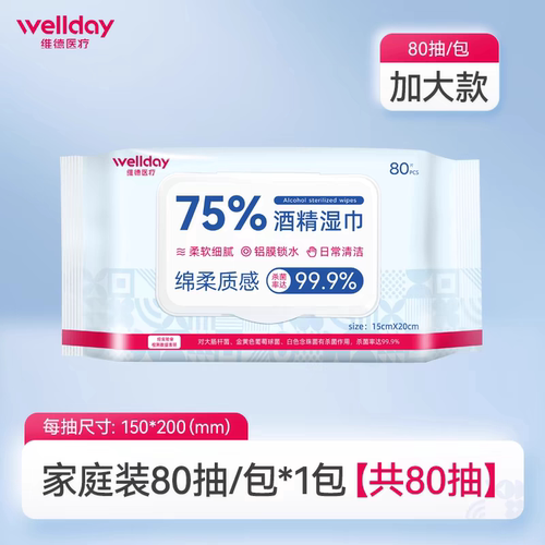 维德75%酒精消毒湿巾80抽加大