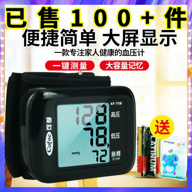 可孚电子手腕式智能语音血压计