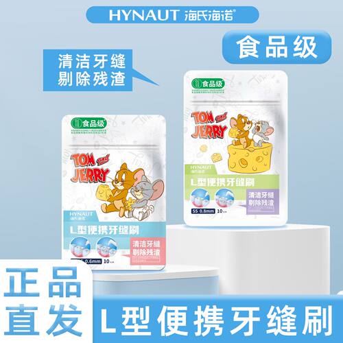 海氏海诺便携牙缝刷L型清洁牙缝剔除残渣方便携带正品10只每袋装