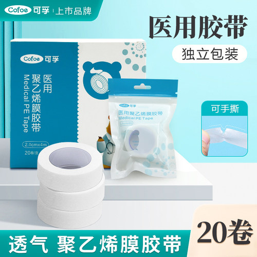 可孚压敏胶带防水透明可手撕