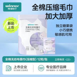 洗脸巾出行装 稳健全棉无纺布面巾压缩型便携独立包装 清洁干湿两用