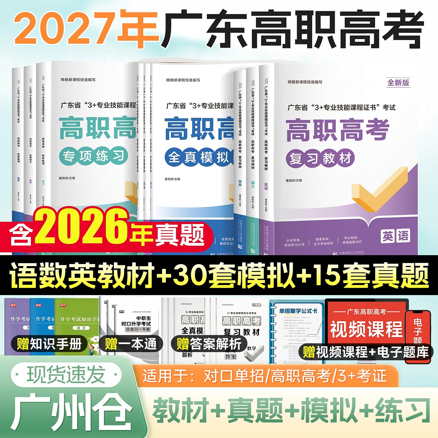 库课2027新版广东省高职高考
