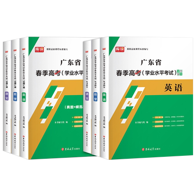 新版2026广东春季高考学考小高考