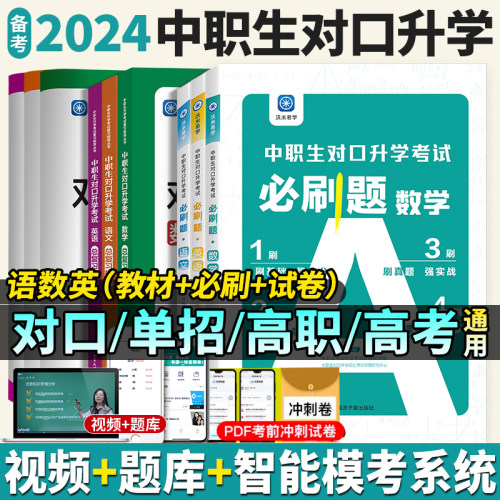 中职对口升学2025总复习资料