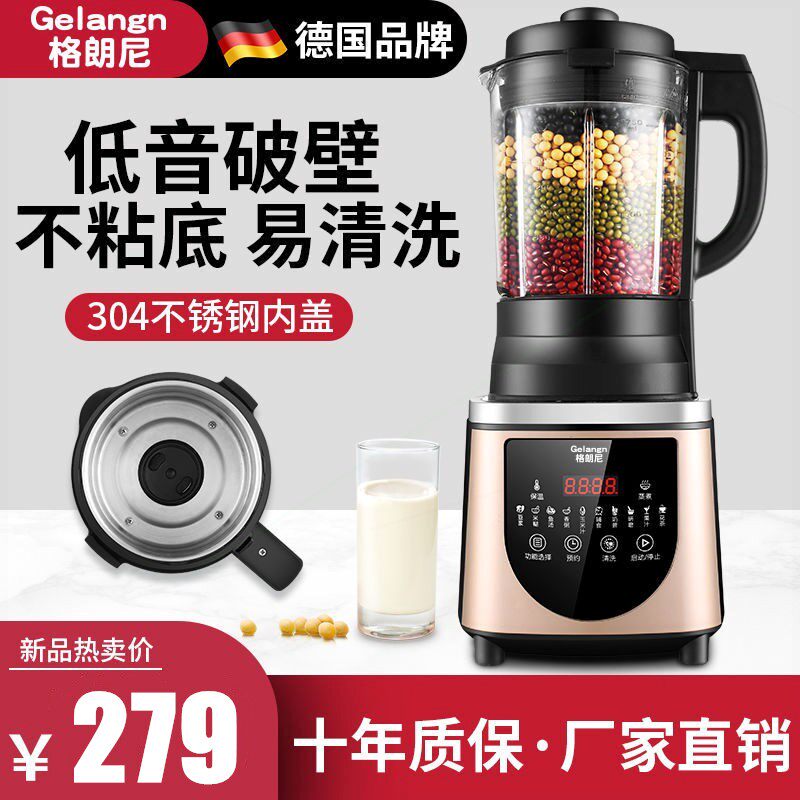德国正品格朗尼破壁机家用全自动机榨汁免过滤静音多功能新款豆浆