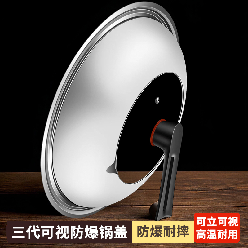 不锈钢透明锅盖防爆钢化玻璃