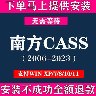 南方cass软件远程安装免狗免狗