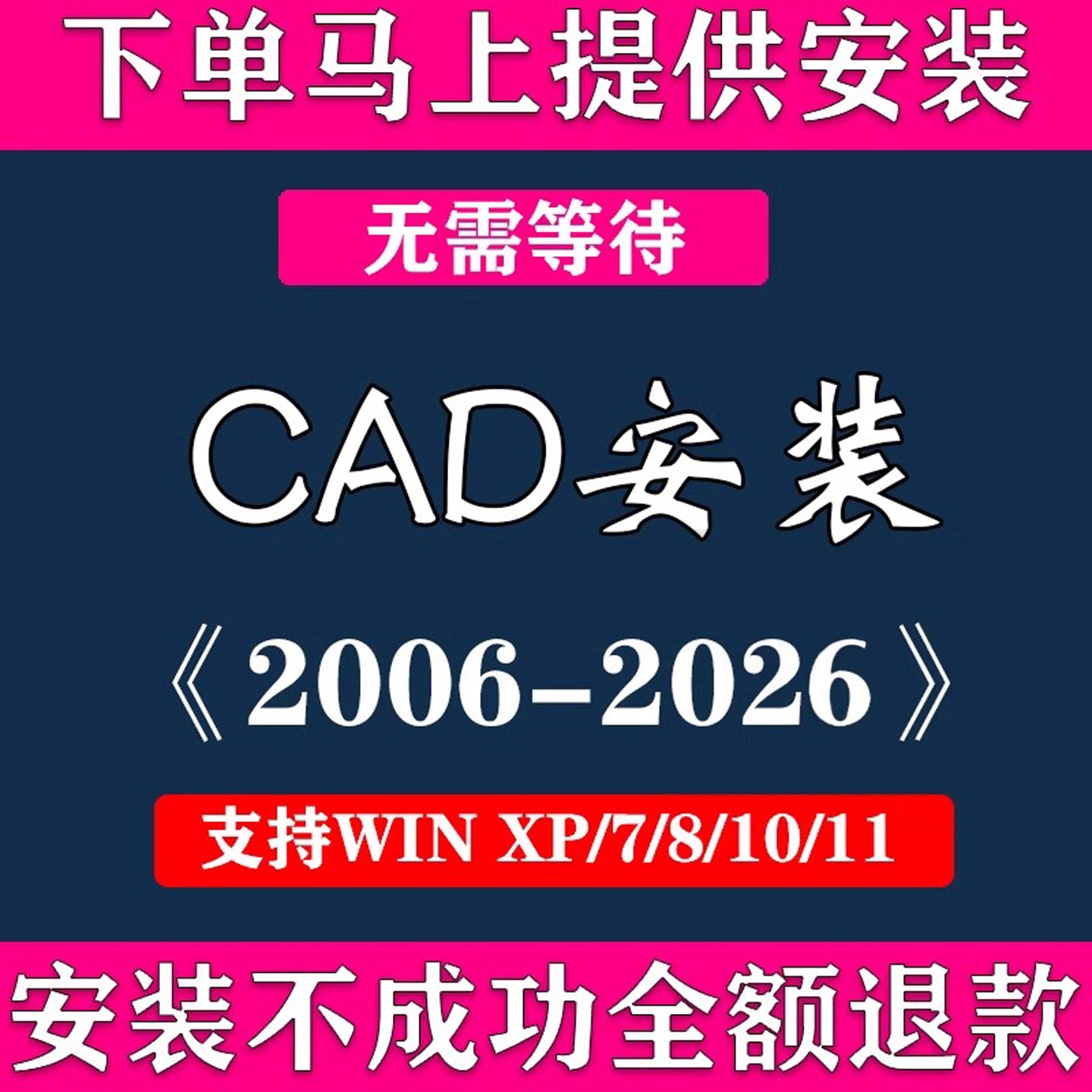 CAD远程安装2006-2026软件服务包07 20 21 22 23 24 25 26 10永久