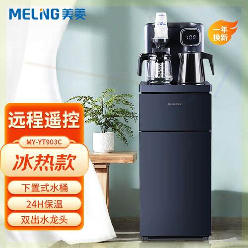 家用立式智能茶吧机多功能饮水机制冷制热冰温热三用MY-YT903