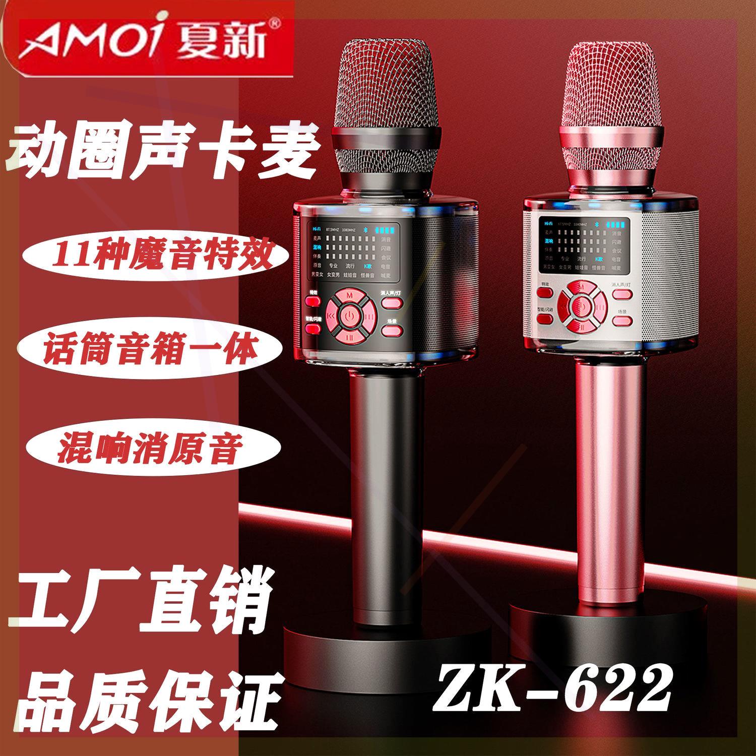 ZK-622话筒音响无线蓝牙K歌麦克风全民K歌神器网红直播声卡麦
